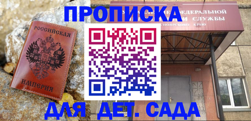 прописка в квартире в Солнечногорске