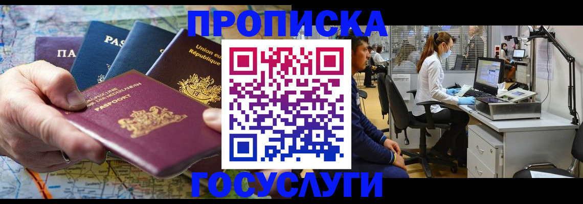 прописка ребенка в Солнечногорске