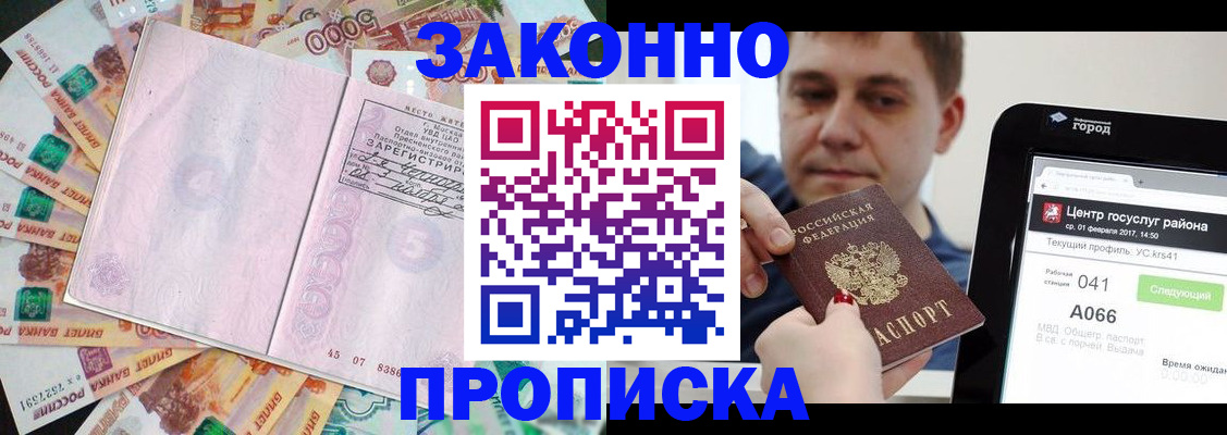 прописка для кредита в Солнечногорске